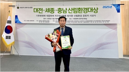 당진시산림조합, 산림 환경 개선 공로 인정받아 '대전·세종·충남 산림환경대상' 수상