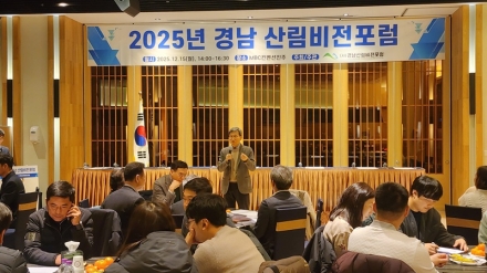 경남도, '2025 산림비전포럼' 개최…임업 지원시스템 혁신 모색