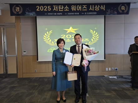 한국산림복지진흥원, ‘2025 저탄소 대상’ 수상…공공기관 부문 단독 쾌거