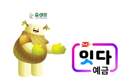 산림청-우정사업본부 맞손…‘잇다뱅킹’에서 전국 20개 산림시설 예약 가능
