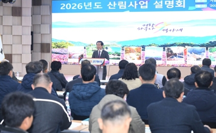 거창군, ‘2026년도 산림사업 설명회’ 개최… 지속 가능한 산림 경영 기반 다진다