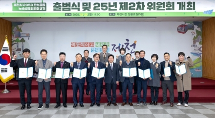 제천시, 제2기 탄소중립녹색성장위원회 출범… 실질적 탄소 감축 성과 창출 주력