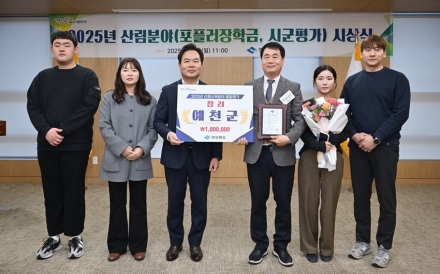 예천군, 경북 산림분야 기관평가 2개 부문 수상… ‘3년 연속 우수기관’ 쾌거