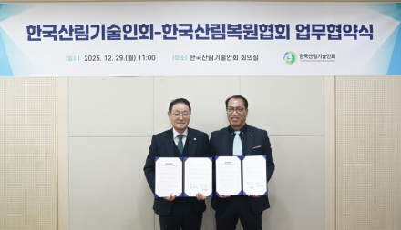 한국산림기술인회-한국산림복원협회 맞손… "산림복원 전문성 및 교육 역량 강화"
