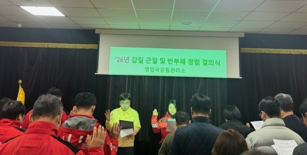 영암국유림관리소, 2026년 ‘청렴·반부패’ 결의로 국민 신뢰 정착 박차