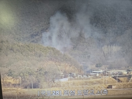 의성 봉양면 산불, 산림당국 신속 대응으로 28분 만에 ‘완전 진화’