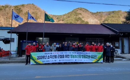 민북지역국유림관리소, 양구군과 합동 ‘영농부산물 파쇄 캠페인’ 전개