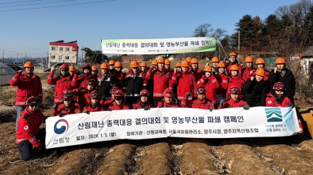 "산림재난 빈틈없이 막는다"…서울국유림관리소, 양주 농가서 파쇄 지원 실시
