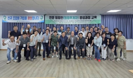 산림조합 양산교육원, 현지 밀착형 교육으로 임업인 소득 향상 돕는다