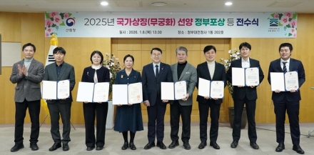 산림청, ‘나라꽃 무궁화’ 보급·선양 유공자에 정부포상 전수