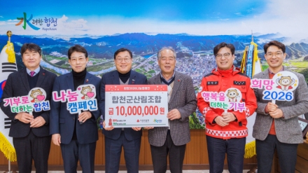 합천군산림조합, 소외계층 위해 1,000만 원 전달… 산림 육성 넘어 나눔 문화 선도