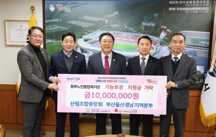 산림조합 부·울·경 본부, 김해 어르신 위해 1,000만 원 기탁