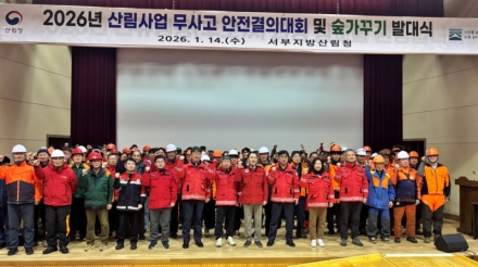 “산림재해 제로 달성” 서부지방산림청, 2026년 산림사업 안전결의대회 개최