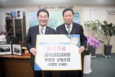 부안군산림조합, "지역 인재가 미래"… 장학금 1,000만 원 쾌척