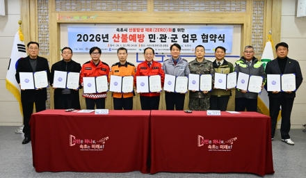 속초시, 10개 기관·단체 참여 ‘민·관·군 산불 대응 체계’ 구축… 선제적 총력전