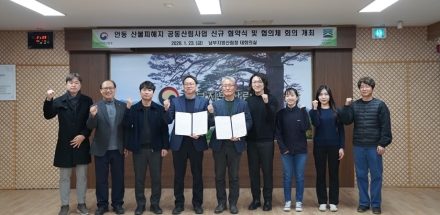 남부지방산림청-민간단체, 안동 산불피해지 복구 위해 맞손… “활엽수 중심 생태 복원”