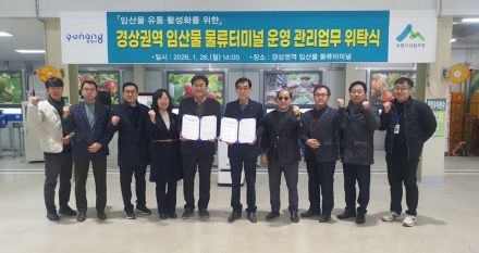 포항시-산림조합, 임산물 물류터미널 위수탁 협약… "경상권 유통 허브 도약"