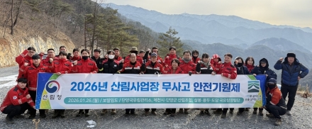 단양국유림관리소, 2026년 산림사업 ‘무사고·무재해’ 기원
