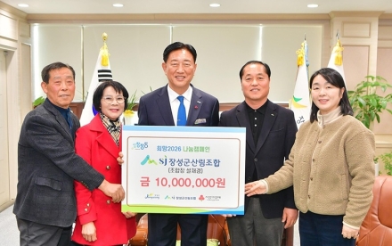장성군산림조합, 노인복지시설 위해 ‘희망나눔 성금’ 1,000만 원 기탁