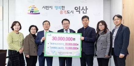 익산산림조합, ‘환경과 복지’ 잇는 3,000만 원 통 큰 기탁... 지역 상생 앞장
