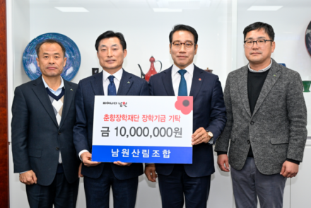 남원산림조합, 춘향장학재단에 1,000만 원 기탁... “남원의 미래 키운다”