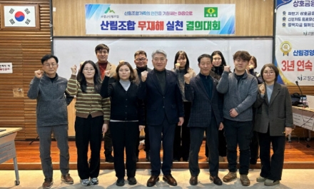 고창군산림조합, “올해도 사고 없는 일터로”... 2026 무재해 결의대회 개최