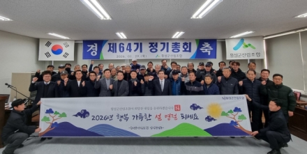 횡성군산림조합, 제64기 정기총회 개최