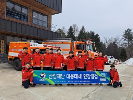 송준호 북부지방산림청장, 민북지역국유림관리소 방문… 산불 대응 태세 점검