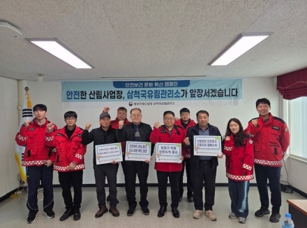 삼척국유림관리소, 산림사업장 무사고 안전결의 및 품질 향상 간담회 개최