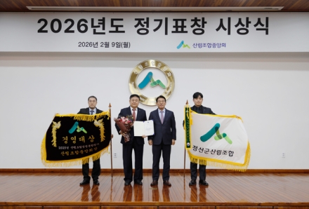 산림조합중앙회, 2026 정기 표창 시상식 개최