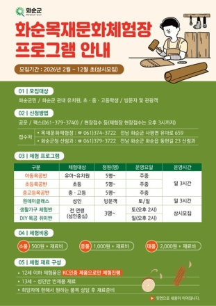 화순군, ‘나무의 온기’ 전하는 목공체험 프로그램 운영