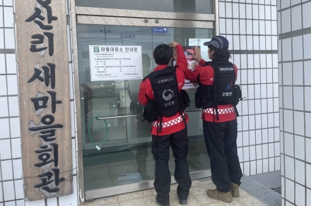 구미국유림관리소, ‘설 연휴 산불재난 특별 대책기간’ 운영 총력