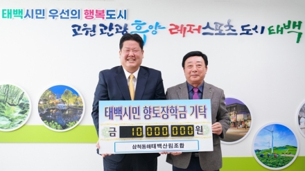 삼척동해태백산림조합, 태백 향토인재 양성에 1천만 원 쾌척