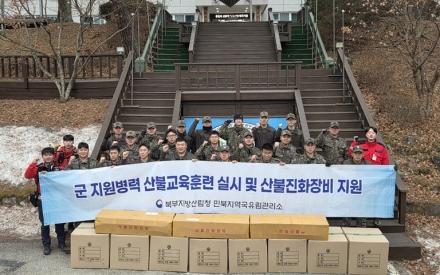 민북지역국유림관리소, 21사단과 손잡고 ‘산불 대응력’ 키운다