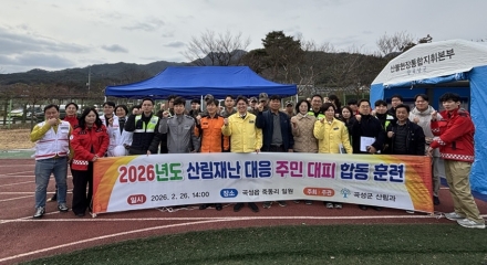곡성군, “산불로부터 소중한 생명 보호”… 주민 80여 명 합동 대피 훈련
