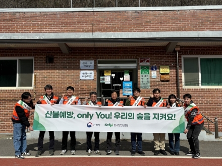 한국임업진흥원, ‘산불조심주간’ 맞아 전국 산불 예방 활동 전개
