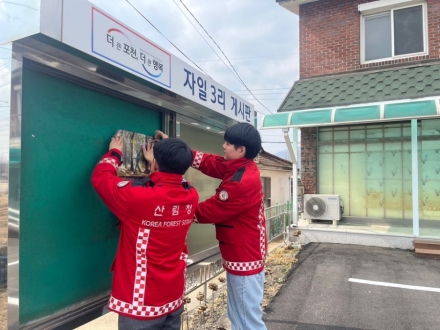 서울국유림관리소, 봄철 산불예방 총력…전 직원 기동단속 강화