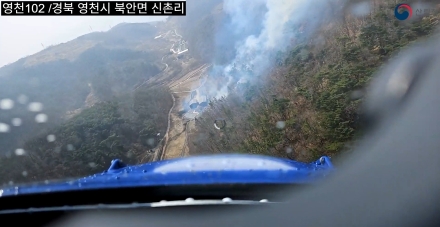 경북 영천 산불 발생 및 진화 완료