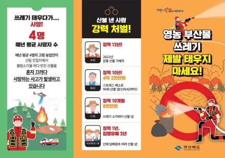 경북도, 대형 산불 선제 대응…재난안전대책본부 조기 가동