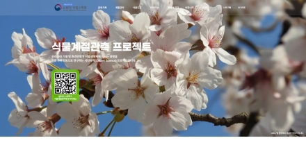 국립수목원, ‘식물계절관측 서비스’ 개시…개화·단풍 정보 실시간 제공