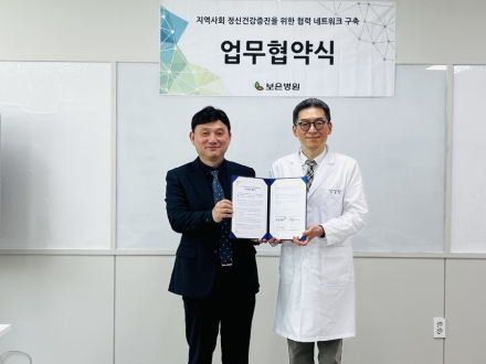 국립나주숲체원, 보은병원과 중독질환자 산림치유 협력 MOU 체결