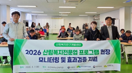 한국산림복지진흥원, 산림복지프로그램 효과검증 지원 확대