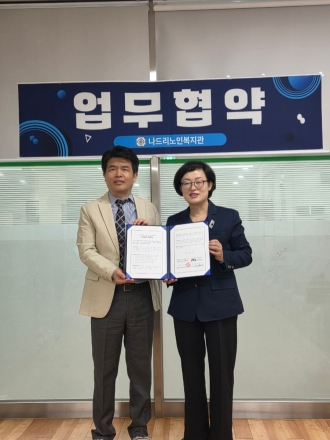 국립화순치유의숲, 나드리노인복지관과 업무협약 체결