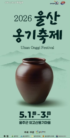 국립대운산치유의숲, 울산 옹기축제서 향기체험 프로그램 운영