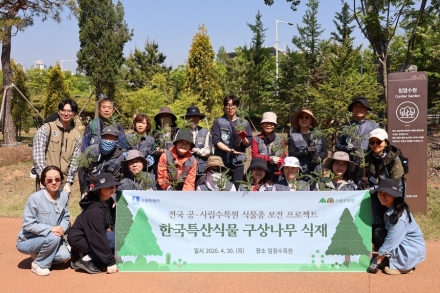 수원수목원, 시민과 함께 구상나무 식재…기후위기 대응 나서