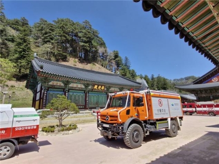 오대산국립공원, 유관기관 합동 산불대응 훈련 실시