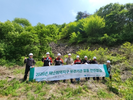 제천시, 월악산국립공원과 산사태취약지역 합동 안전점검 실시