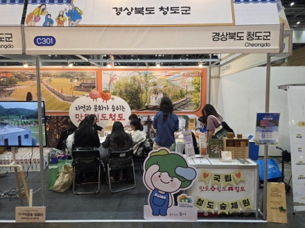 국립청도숲체원, ‘트래블쇼 2026’ 참가…체험형 산림복지 홍보관 운영