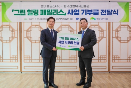 한국산림복지진흥원-콜마홀딩스, 산후가족 산림치유 ‘그린 힐링 패밀리스’ 2년 연속 추진