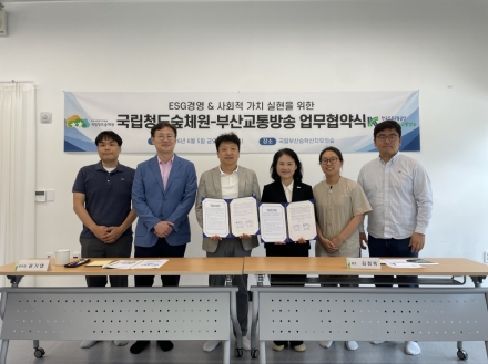 국립청도숲체원·부산교통방송, ESG 경영·산림복지 활성화 협력